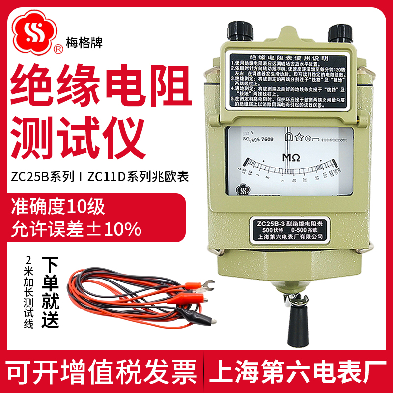 上海梅格摇表500v兆欧表 电工高精度zc25b-3/1/2/4绝缘电阻测试仪