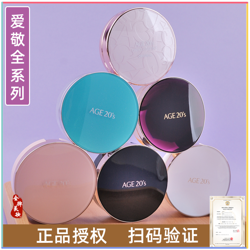 韩国 Age20's爱敬气垫BB霜粉底膏 保湿遮瑕水光妆感送替换装套盒
