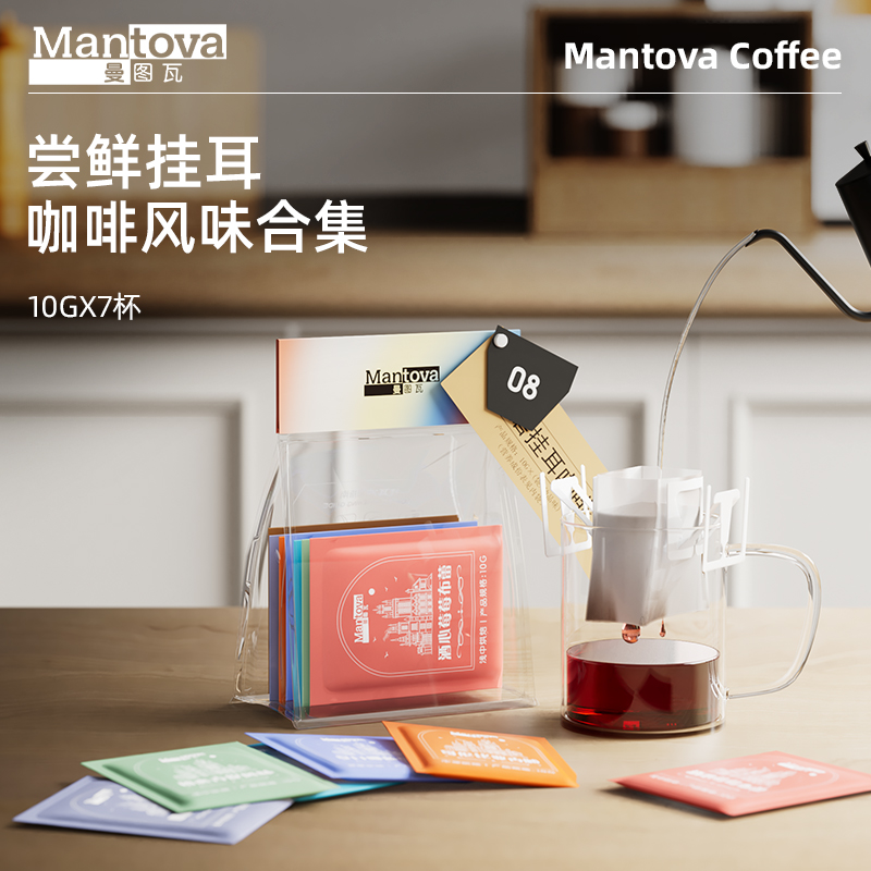 【天猫U先】Mantova曼图瓦 挂耳咖啡 新鲜研磨咖啡粉黑咖啡7杯
