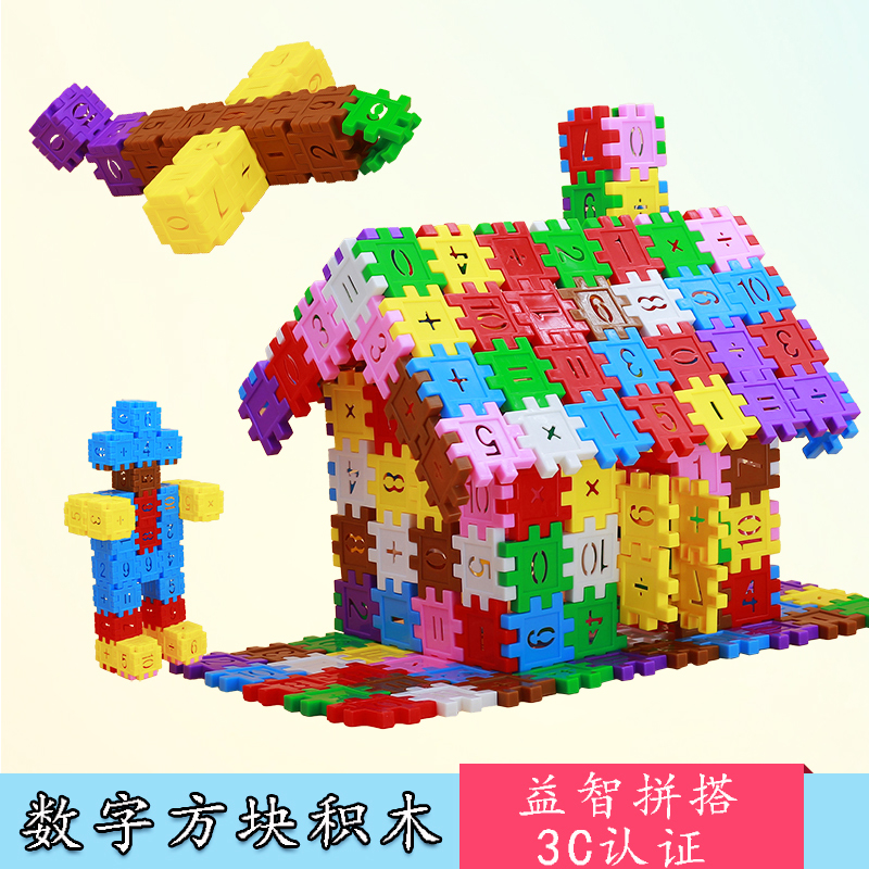 儿童方块积木拼插玩具男孩女孩正方形数字认知拼装益智力塑料玩具