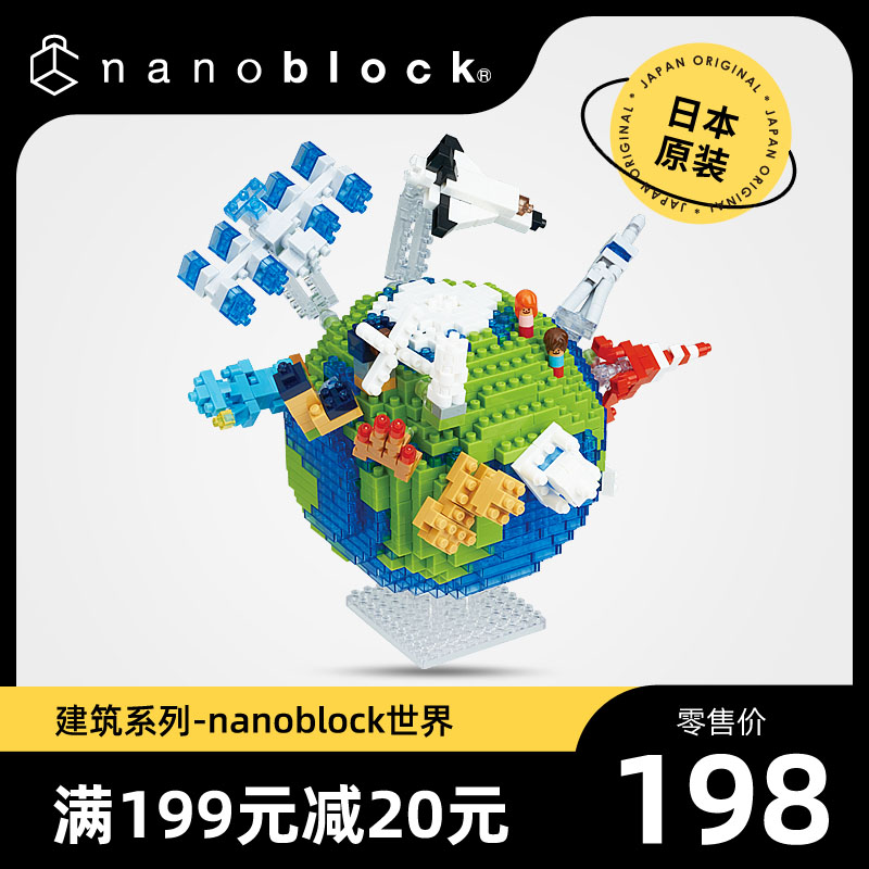 nanoblock日本小积木微颗粒拼装地球模型摆件 建筑世界男女生礼物