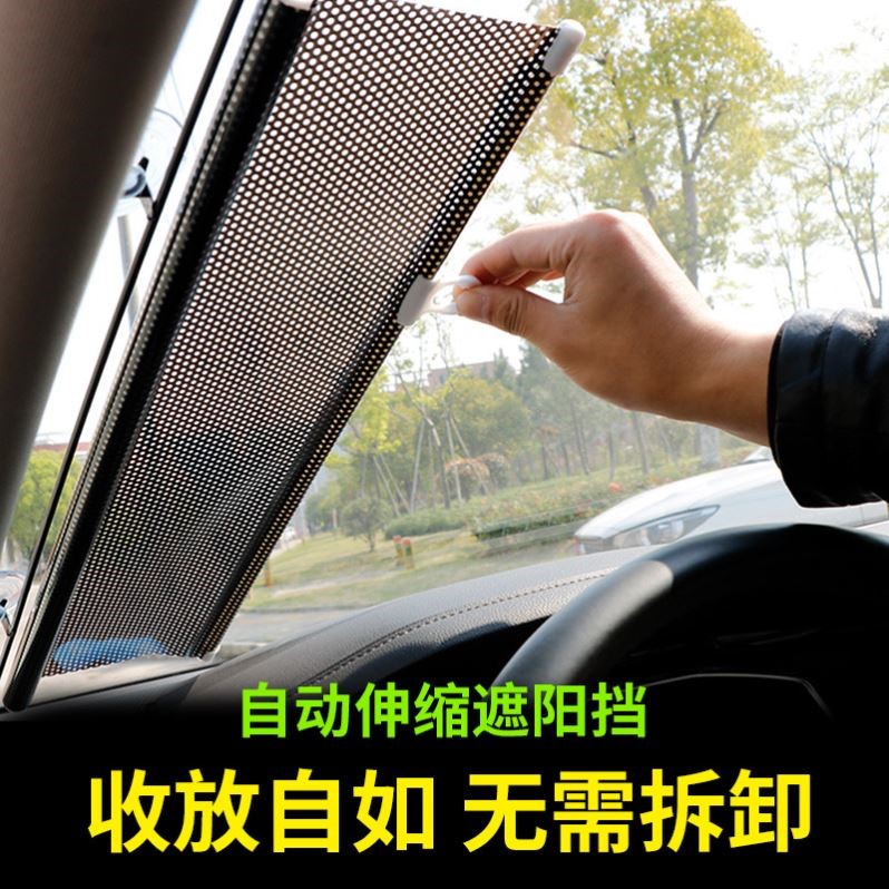 汽车自动伸缩车窗遮阳帘前挡风玻璃遮阳挡车内遮阳板夏季遮光神器