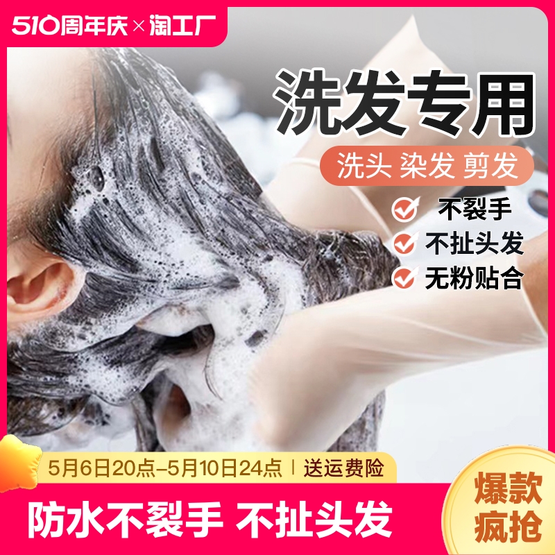 洗头美发专用手套一次性pvc发廊理发染发美容院按摩防水丁腈耐用