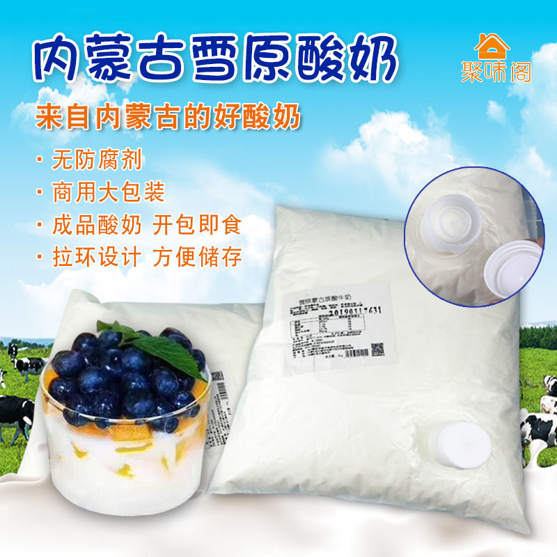 内蒙古雪原酸奶风味酸牛乳原味酸奶商用酸奶水果捞优格杯炒酸奶