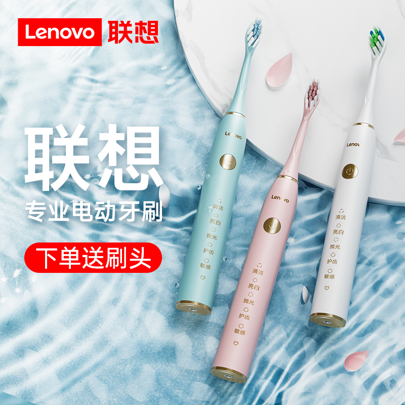 Lenovo/联想官方电动牙刷成人充电式软毛牙刷学生党男女情侣套装