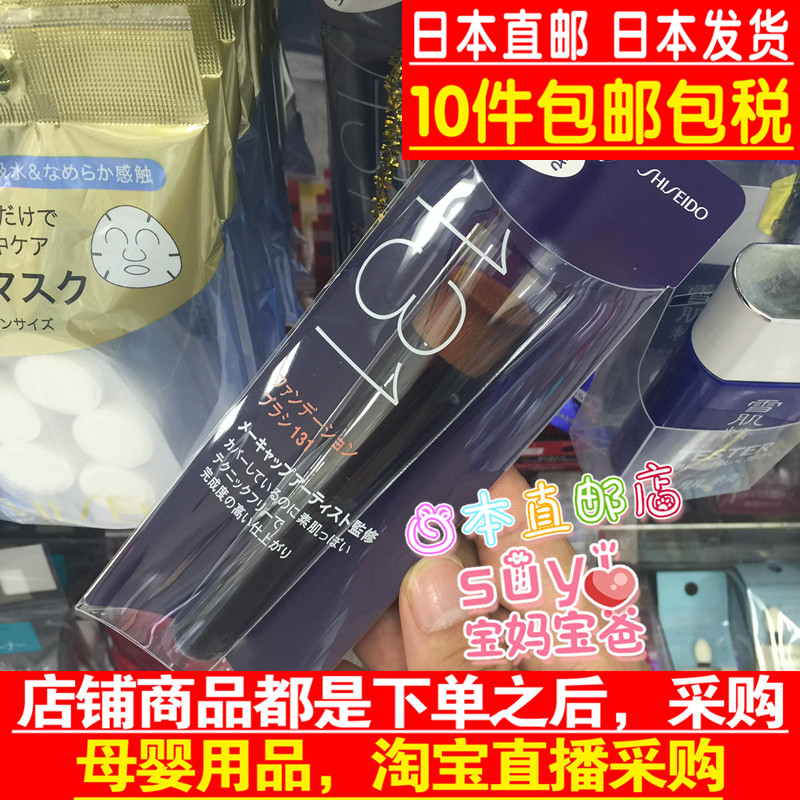 日本直邮代购 资生堂Shiseido 131 粉底刷 BB霜 粉底刷 化妆刷