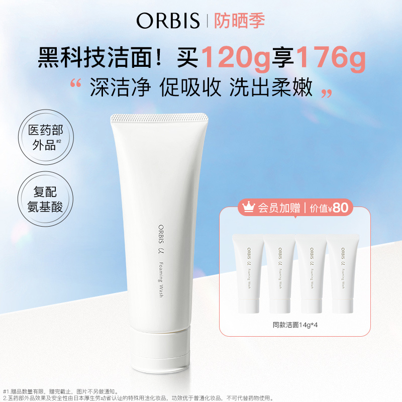 ORBIS奥蜜思芯悠三代洁面乳洗面奶120g清洁温和敏肌