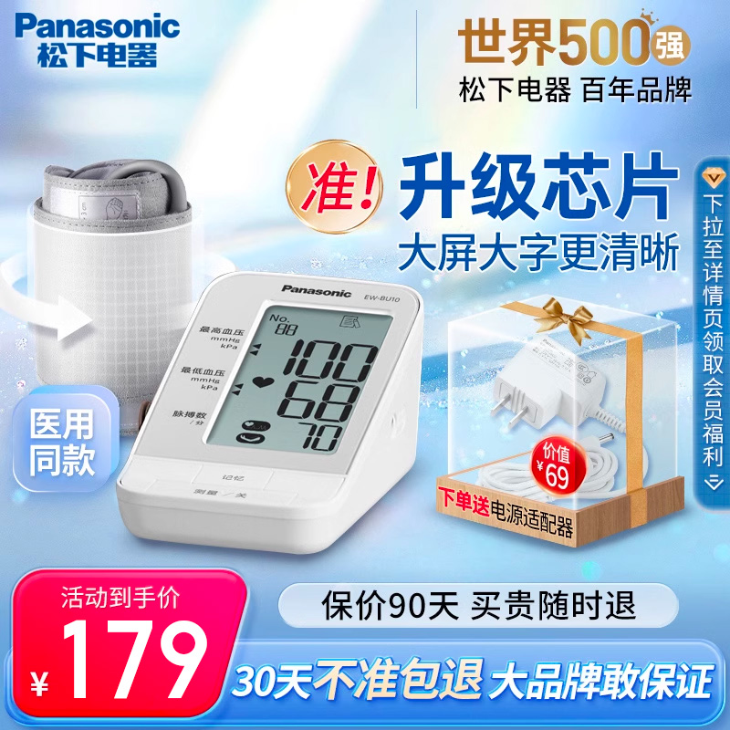 松下血压测量仪高精准家用全自动测血压仪器医疗臂式电子血压计机
