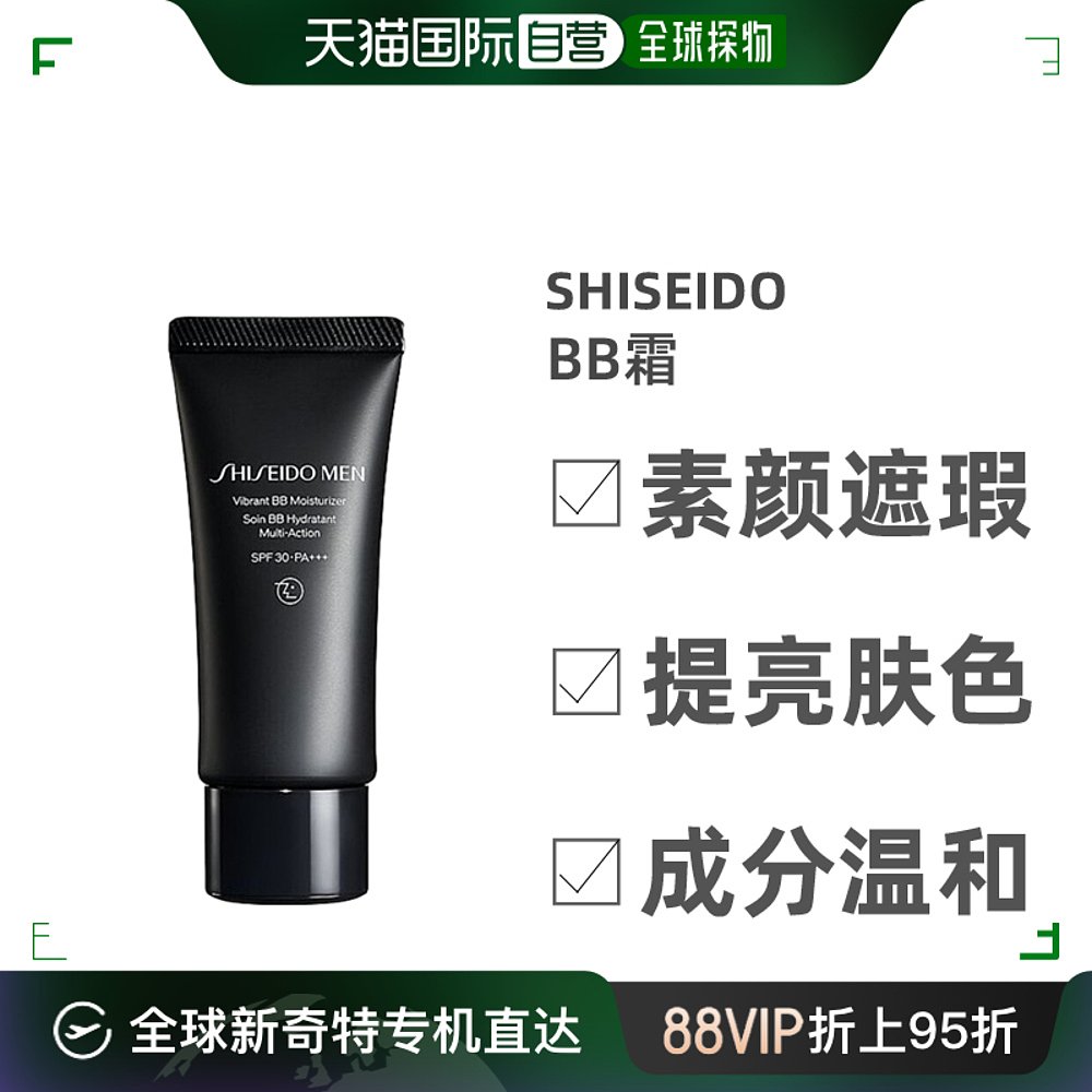 日本直邮Shiseido资生堂男士自然bb霜素颜遮瑕提亮肤色40g