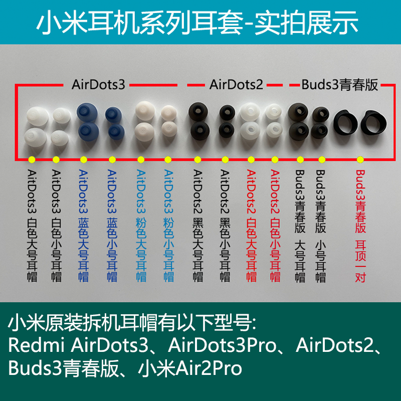 小米AirDots3耳塞套红米AirDots2活塞Buds3青春版耳套硅胶耳机帽