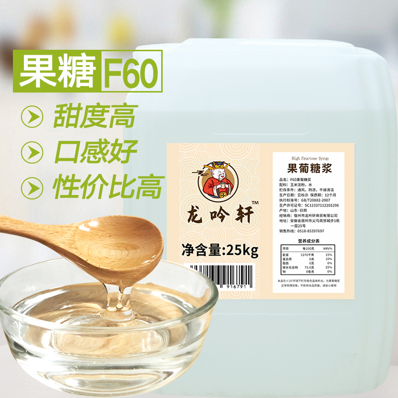 龙吟轩F60果糖奶茶专用原料 咖啡果汁饮料调味果葡糖浆大瓶装25kg
