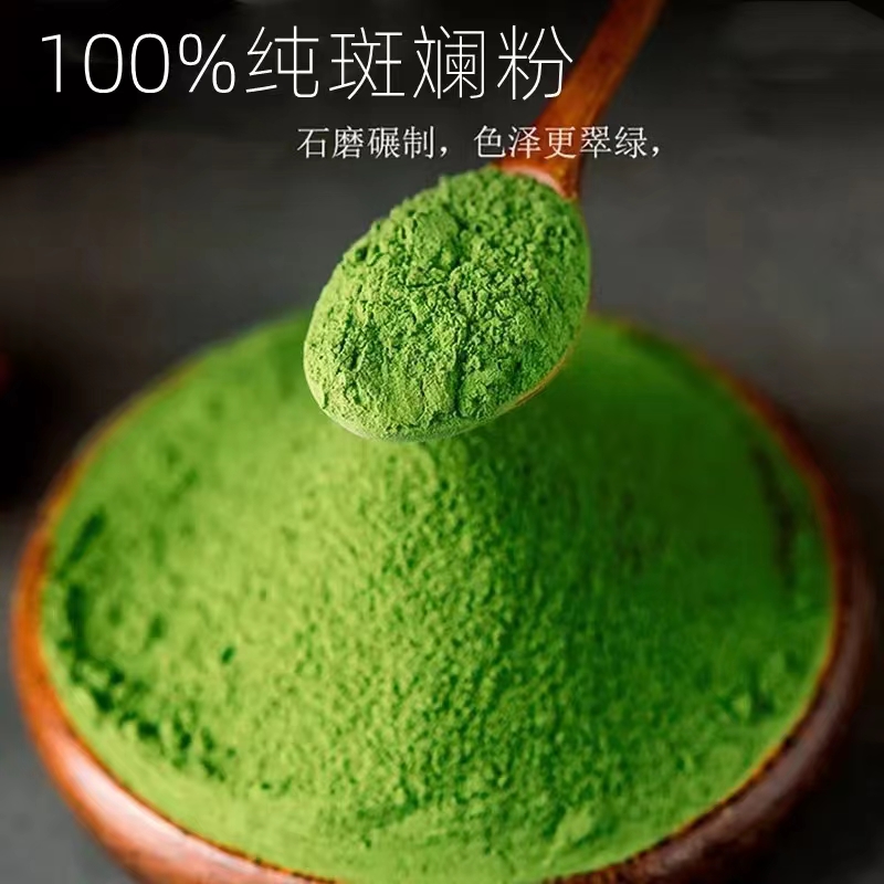 海南斑斓叶粉500g食用烘焙醇正绿色原料香兰叶商用家用天然色素50