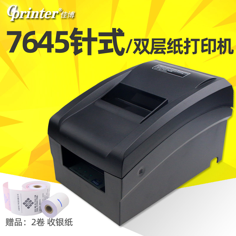 佳博GP7645针式打印机两联三联服装店76mm针打超市餐饮票据带切刀