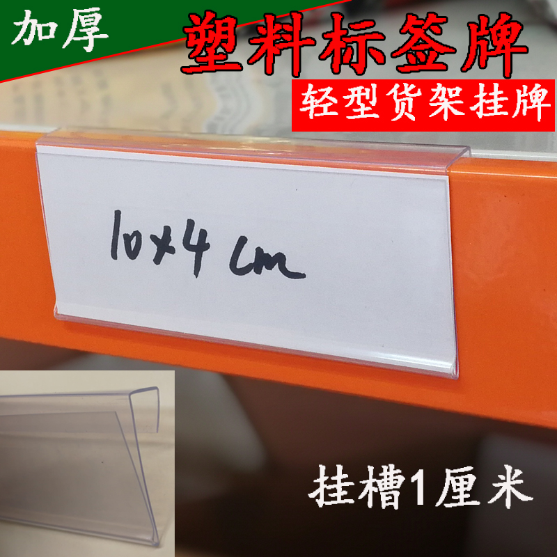塑料透明标签牌仓库轻型货v架标签卡挂牌加厚物料卡1厘米挂槽标识