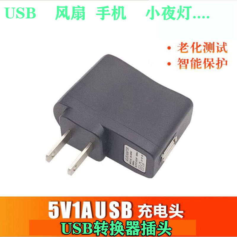 USB风扇手机风扇座充万能座冲家用电源转换器插座适配器智能插头