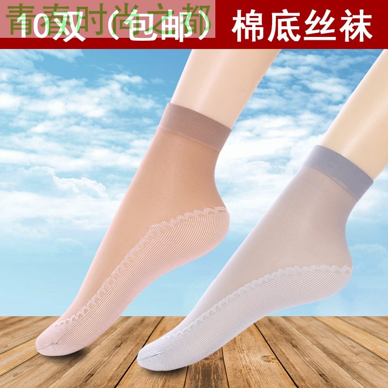 韩版二代棉底钢丝短袜10双女士丝袜春秋薄款防滑防臭短袜包芯丝加