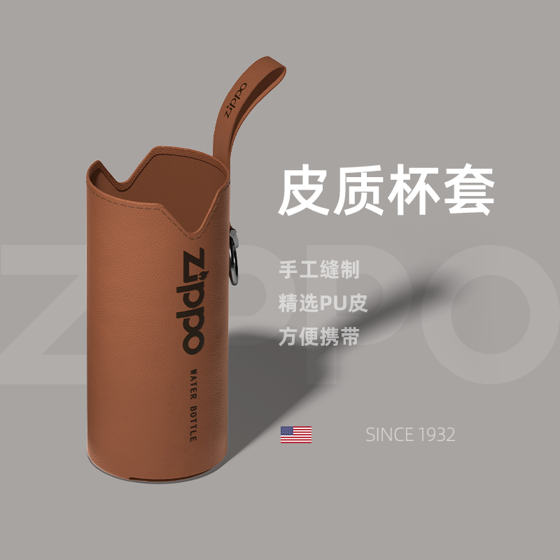ZIPPO咖啡保温杯适用PU材质皮套便携耐脏保护套