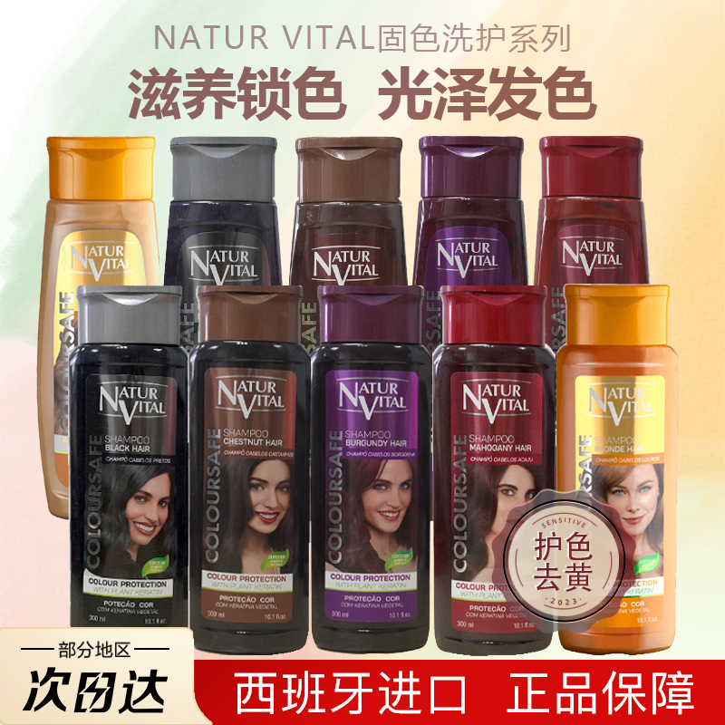 NaturVital西班牙nv固色洗发水护发素发膜树莓红紫粉橘灰色洗头水