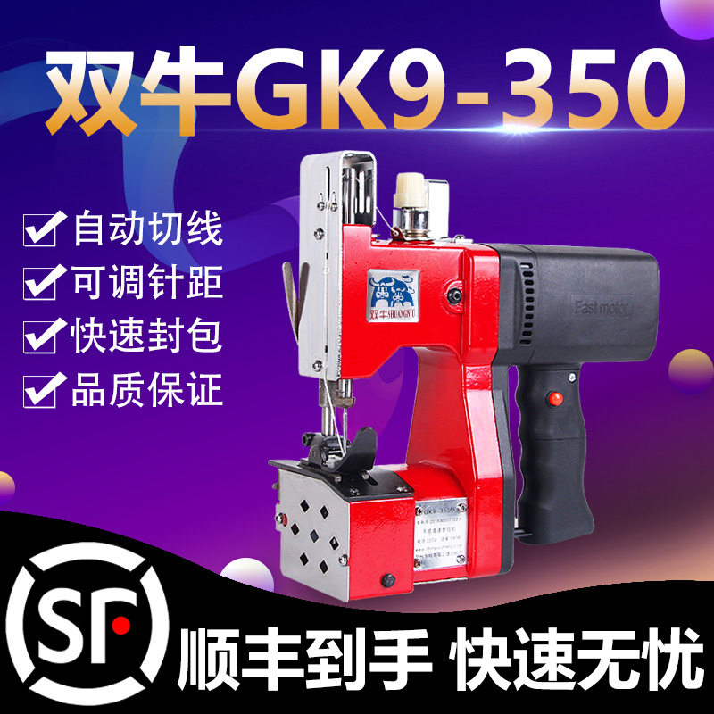 双牛牌GK9-350手提式小型编织袋封口打包机电动缝包机封包机家用