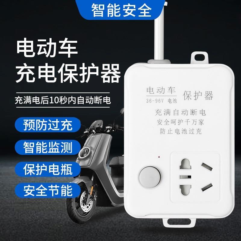 么牛电动车充电保护器自动断电智能插座延长接线板保护电瓶