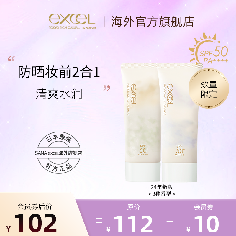 【24年新品】sanaexcel柔肤防晒精华乳水感轻薄60g大容量24年限定