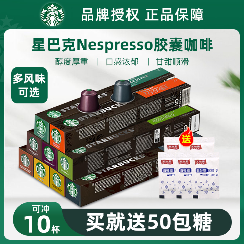 星巴克咖啡胶囊Nespresso意式浓缩美式咖啡机专用胶囊粒黑咖啡