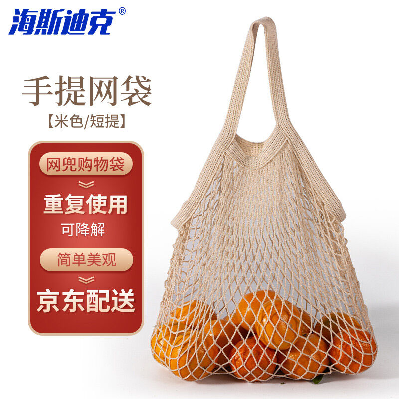 海斯迪克HKL-367网袋商超购物袋蔬果包装手提式棉网兜米色短提款