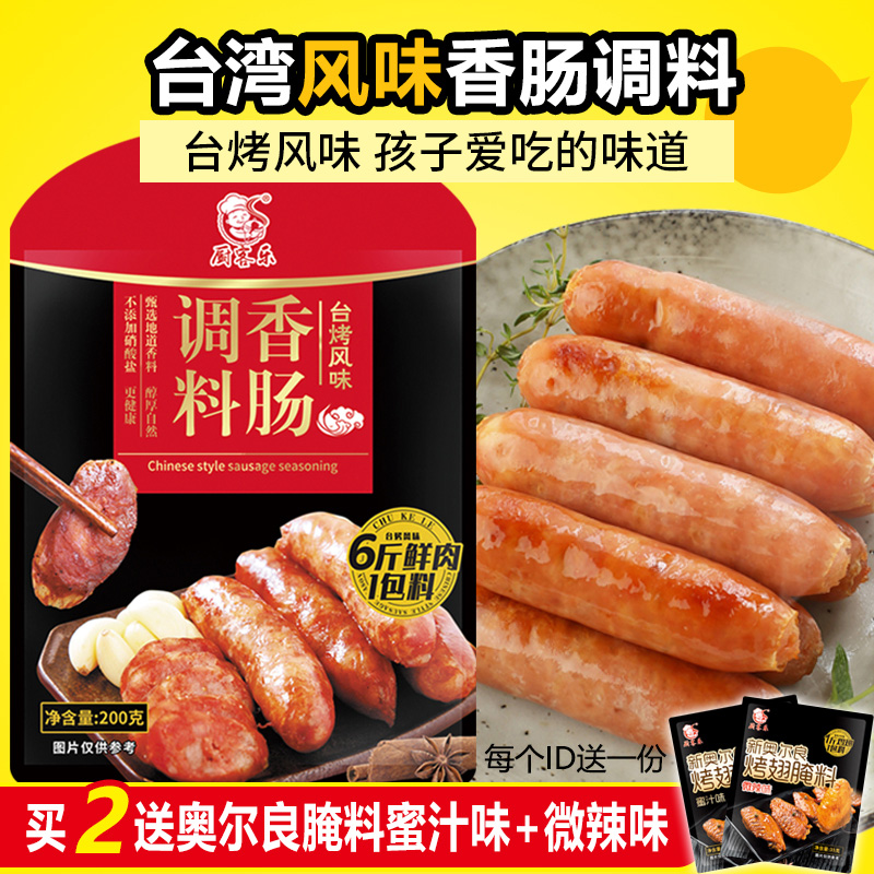 台湾烤肠调料火山石台式香肠家用自制腊肠儿童脆皮肠火山石肠200g