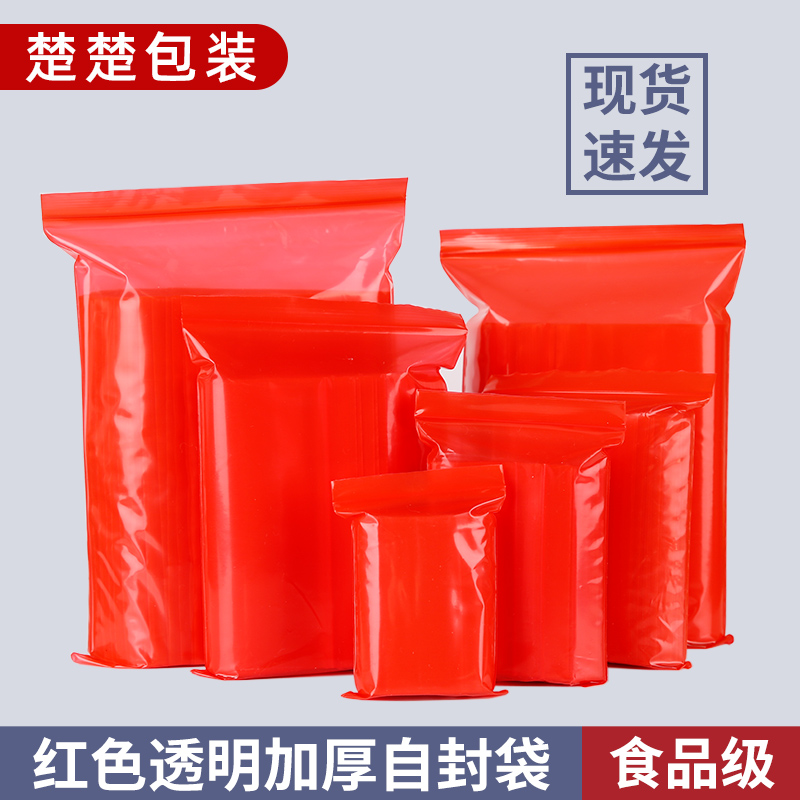 红色自封袋透明食品包装袋小号分装袋加厚一次性PE封口袋密封袋子