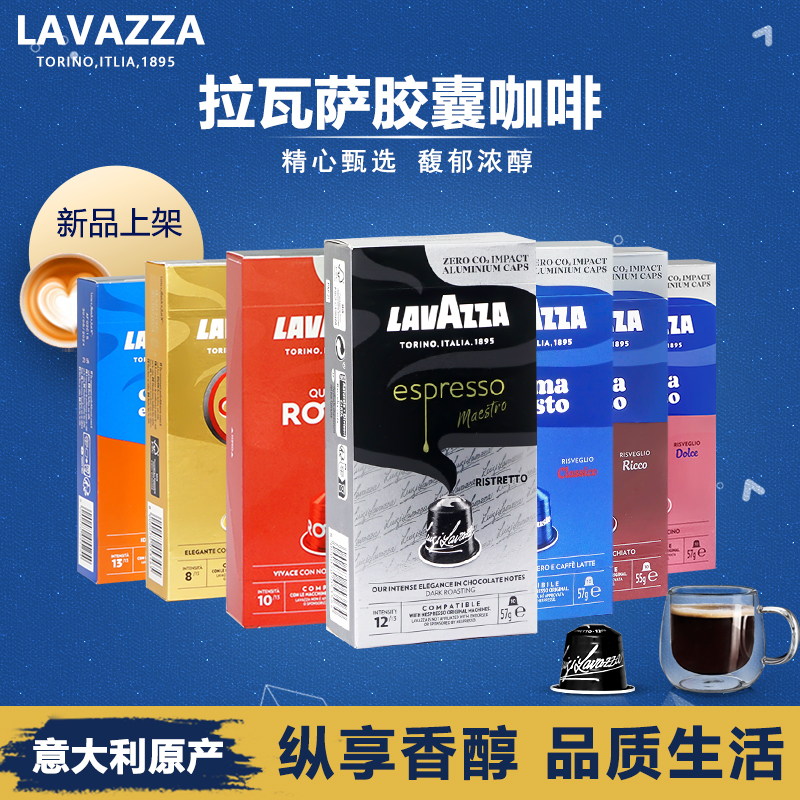 意大利拉瓦萨Lavazza 胶囊咖啡Nespresso适用雀巢奈斯派索咖啡机