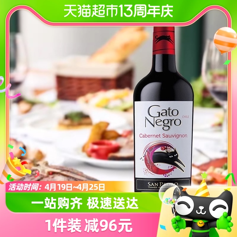 智利原瓶进口国际品牌黑猫GatoNegro赤霞珠红葡萄酒新版 味蕾之旅