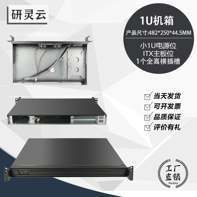 研云灵1U超短250深ITX机架式工控机箱工业主机企业数据存储服务器