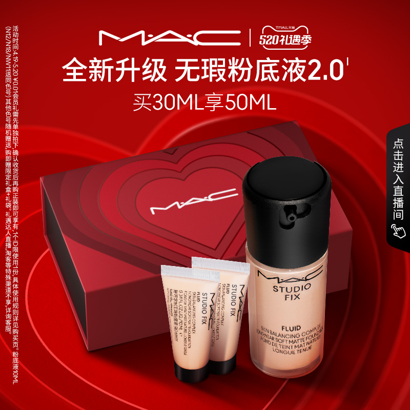 【520礼盒】MAC/魅可无瑕粉底液2.0油皮的神控油遮瑕持久不脱妆
