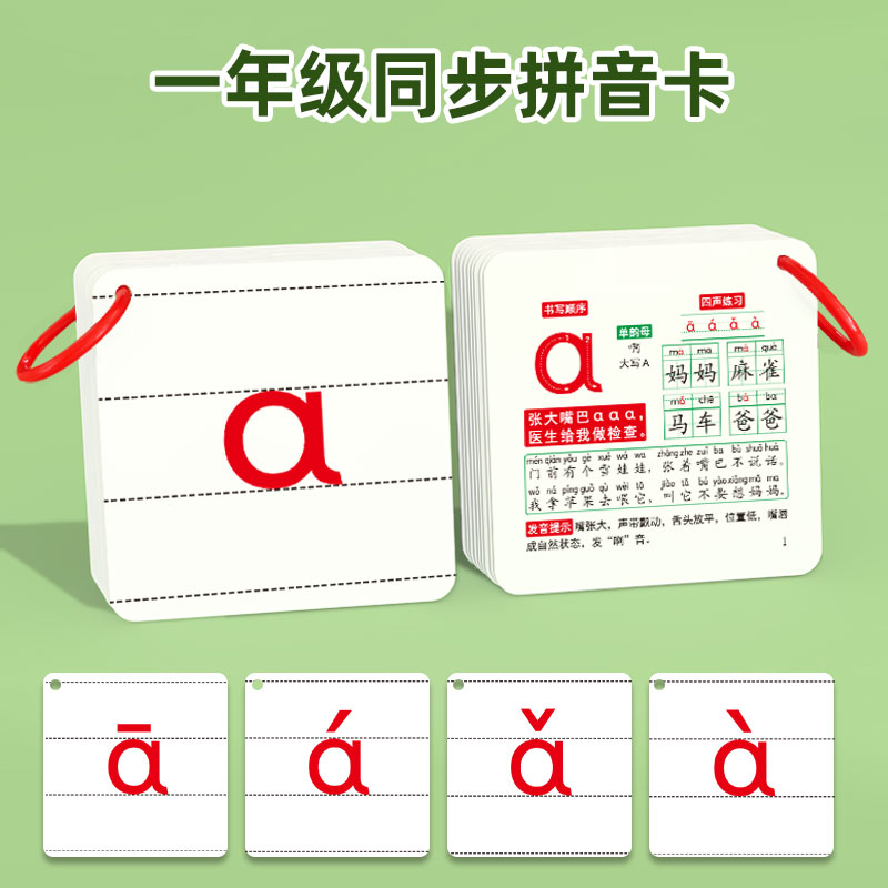 拼音卡片全套汉语字母大卡拼读训练一年级幼小衔接小学生幼升小