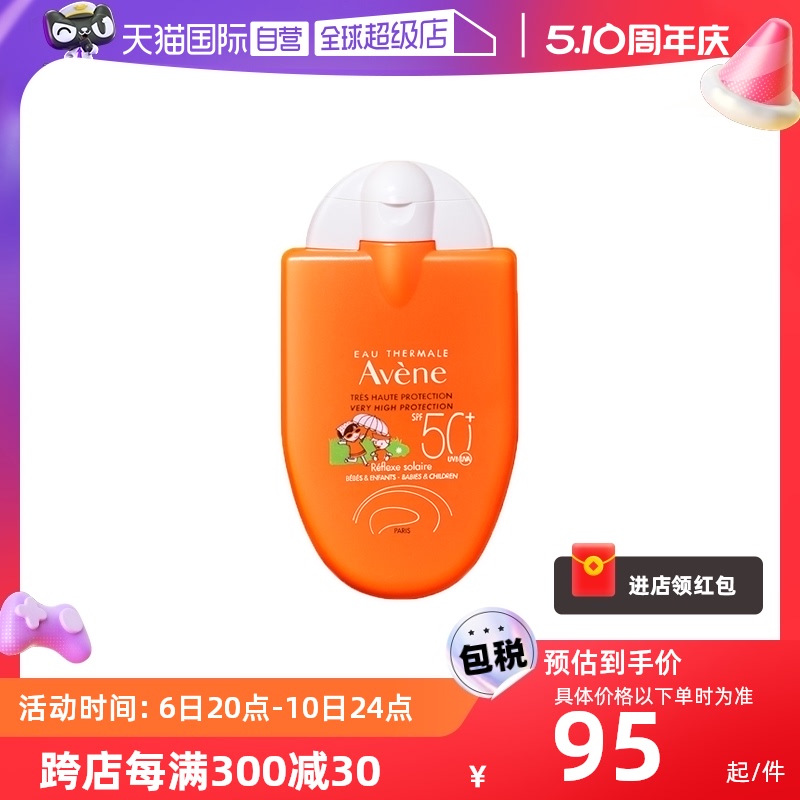 【自营】Avene/雅漾小金刚敏肌防晒乳30ml spf50+清爽温和防晒霜