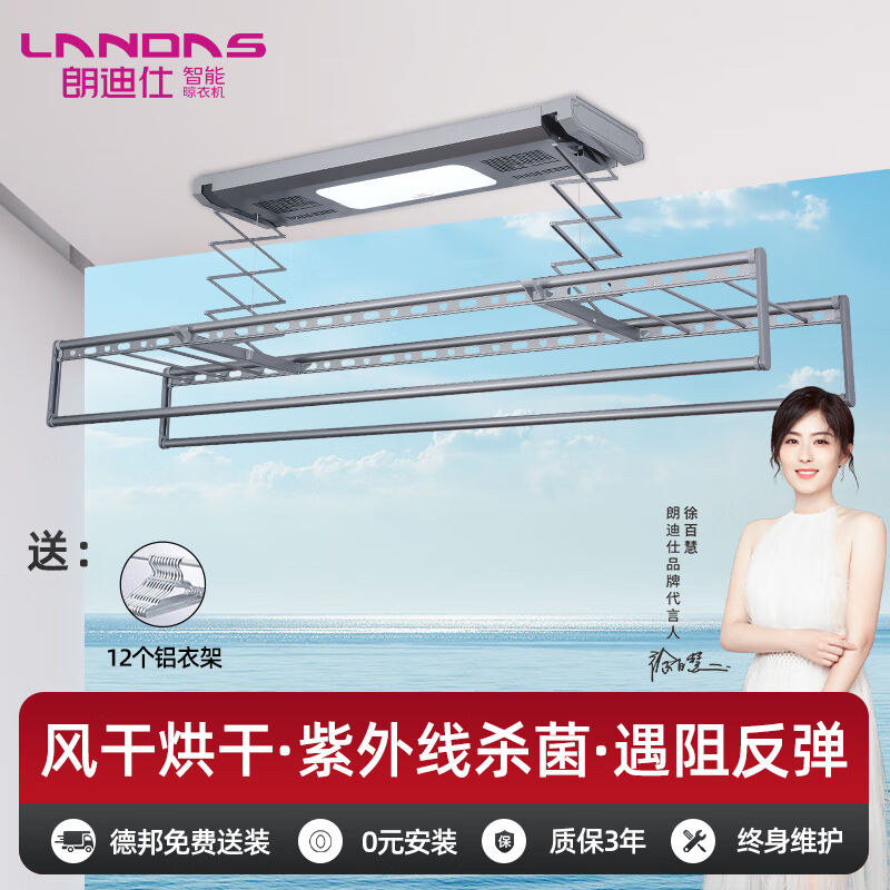 朗迪仕（LANDAS）电动晾衣架自动升降照明室内晒衣架阳台超薄隐藏