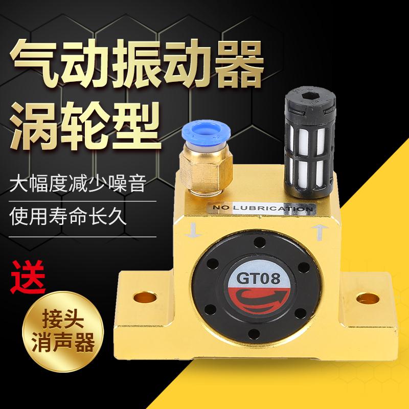 气动振动器gt6涡轮震动器振荡器小型气振动器gt10振打器gt8气缸