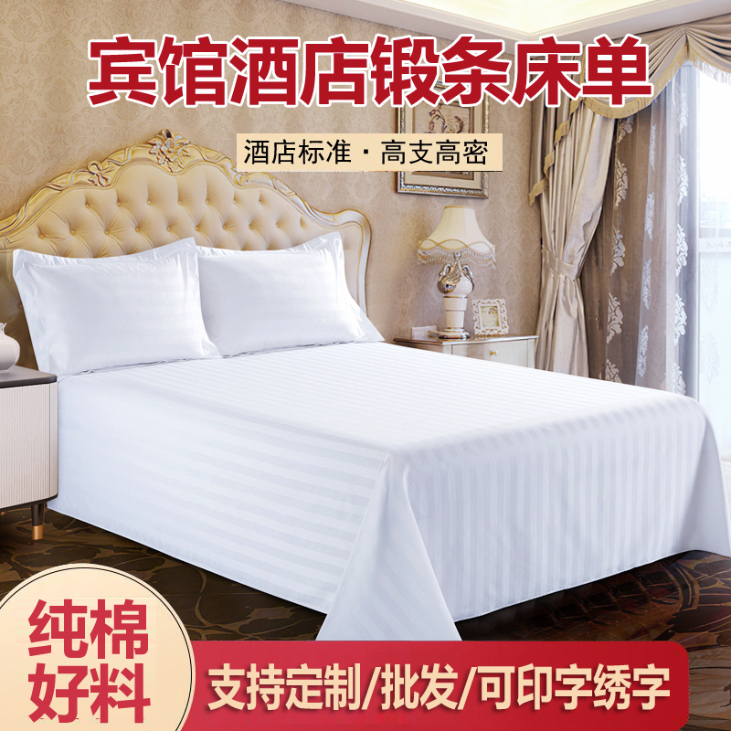 宾馆酒店布草床上用品床单纯棉白色三公分条纹加密加厚单件床笠