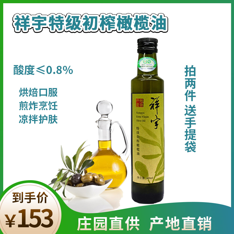 新品 祥宇橄榄油精品 特级初榨橄榄油500ml/瓶 庄园直供 包邮
