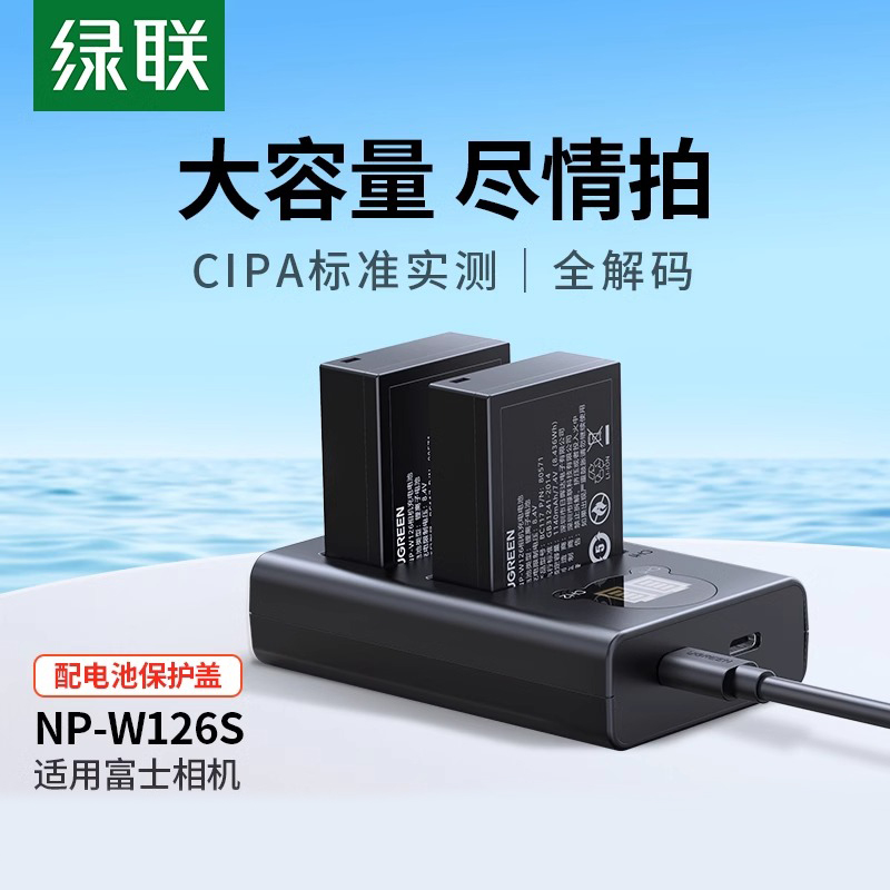 绿联np-w126S相机电池充电器适用于富士XS10 XT3/2/1 XT30 XT20/10 X100V XT200 X100F XA7 Xpro2/3 XE3配件