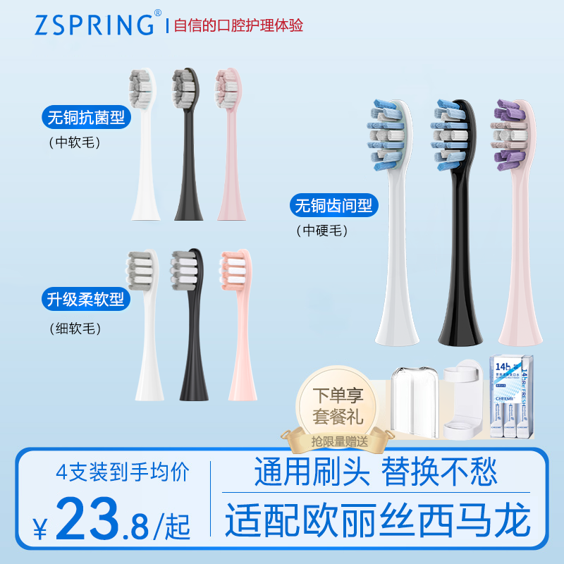 ZSPRING适配欧丽丝G9/G10电动牙刷头西马龙ZR503替换头T6T7U6软毛