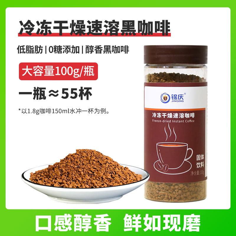 锦庆进口分装冷萃冻干速溶黑咖啡无添加蔗糖原味纯咖啡粉100克