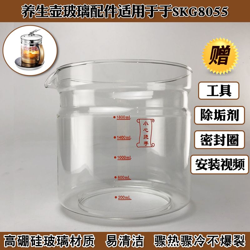 养生壶壶身电热烧水壶体玻璃煮杯部分配件 适用于SKG8055破碎维修