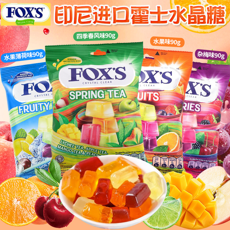 印尼进口fox's水晶糖四季春茶混合水果硬糖散装糖果零食网红喜糖