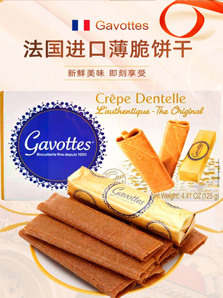 法国进口Gavottes加伏特薄脆饼干佳沃提法式牛奶薄饼金乐丝巧克力