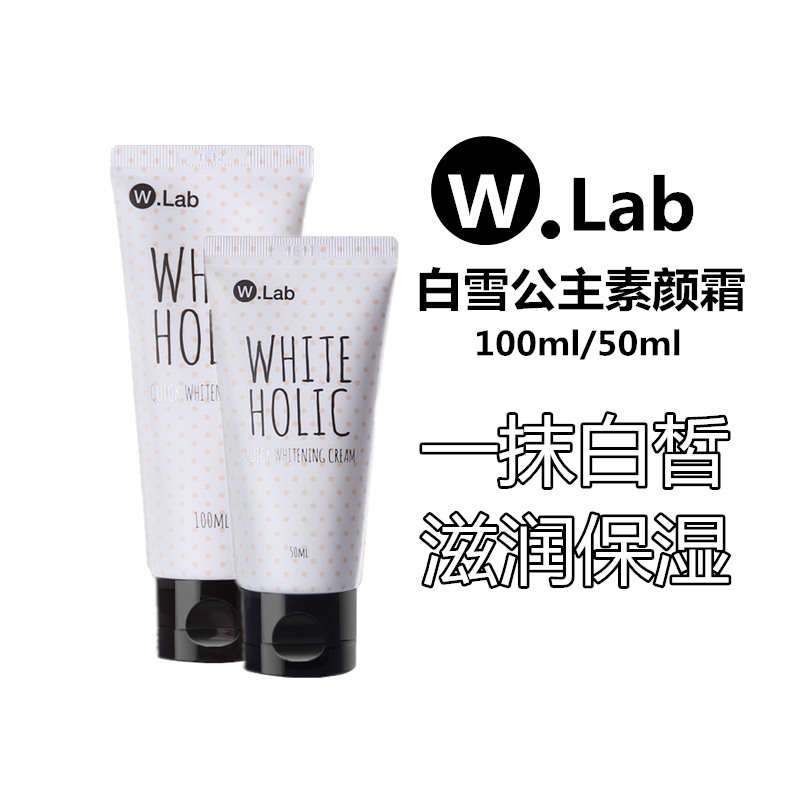 韩国W.Lab/wlab白雪公主霜素颜霜懒人霜裸妆遮瑕提亮妆前乳