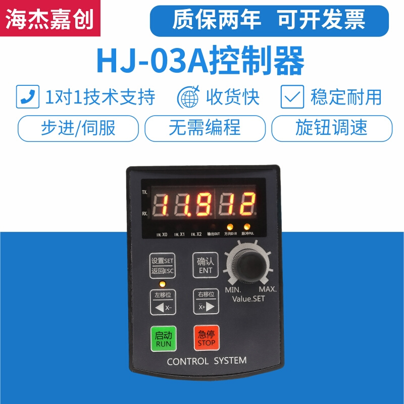 步进电机控制器单轴运动控制板HJ-03A调速伺服脉冲发生器无需编程