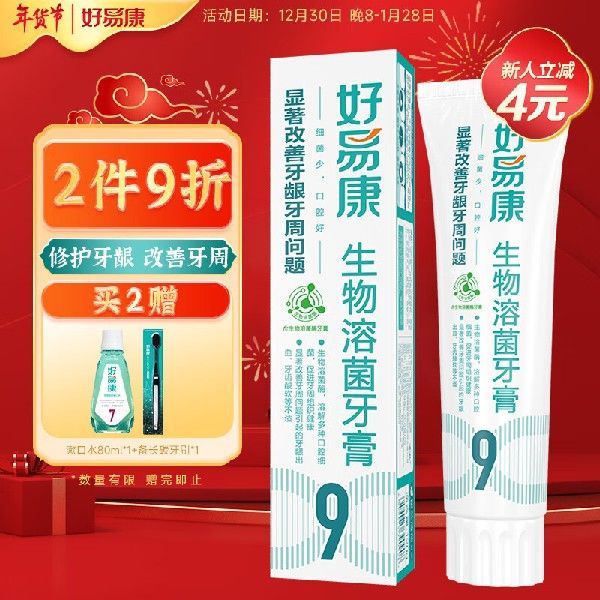好易康（HAOYIKANG）牙膏生物溶菌牙膏改善牙龈牙周亚健康9号12