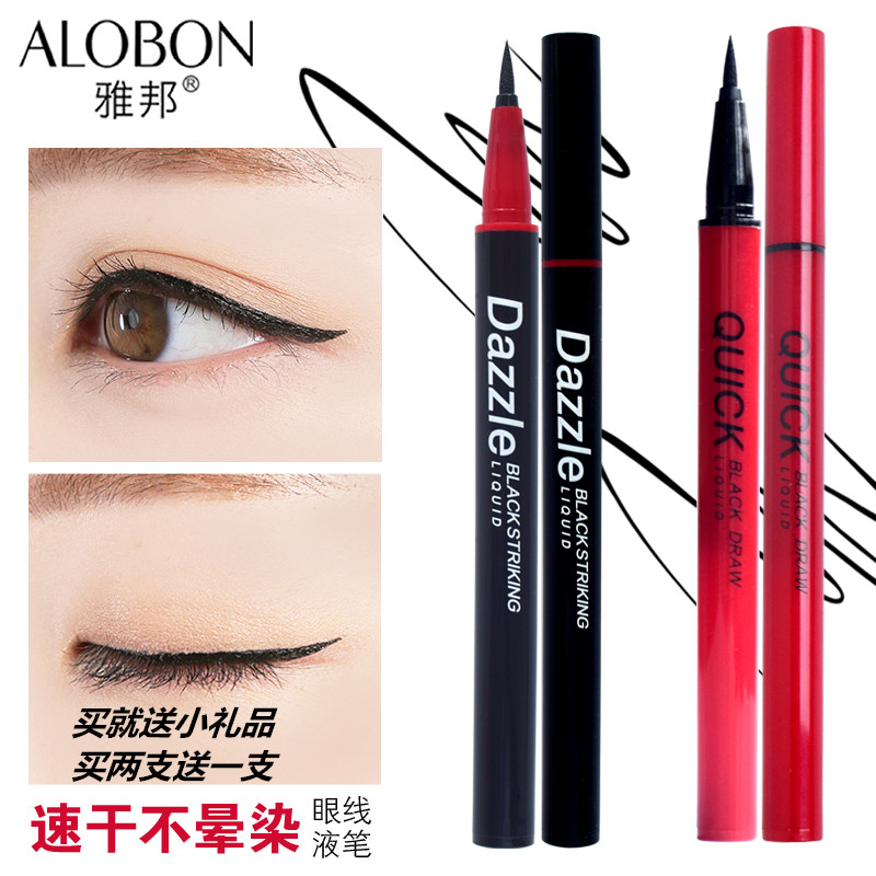AloBon/雅邦酷黑速绘液体眼线笔1.2ml 精细防水 柔畅黑亮