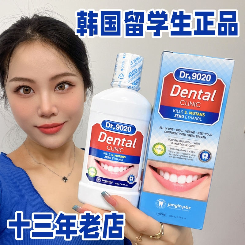 正品代购 Dental韩国红参漱口水 Dr+9020洁士康 防蛀抗菌去除异味